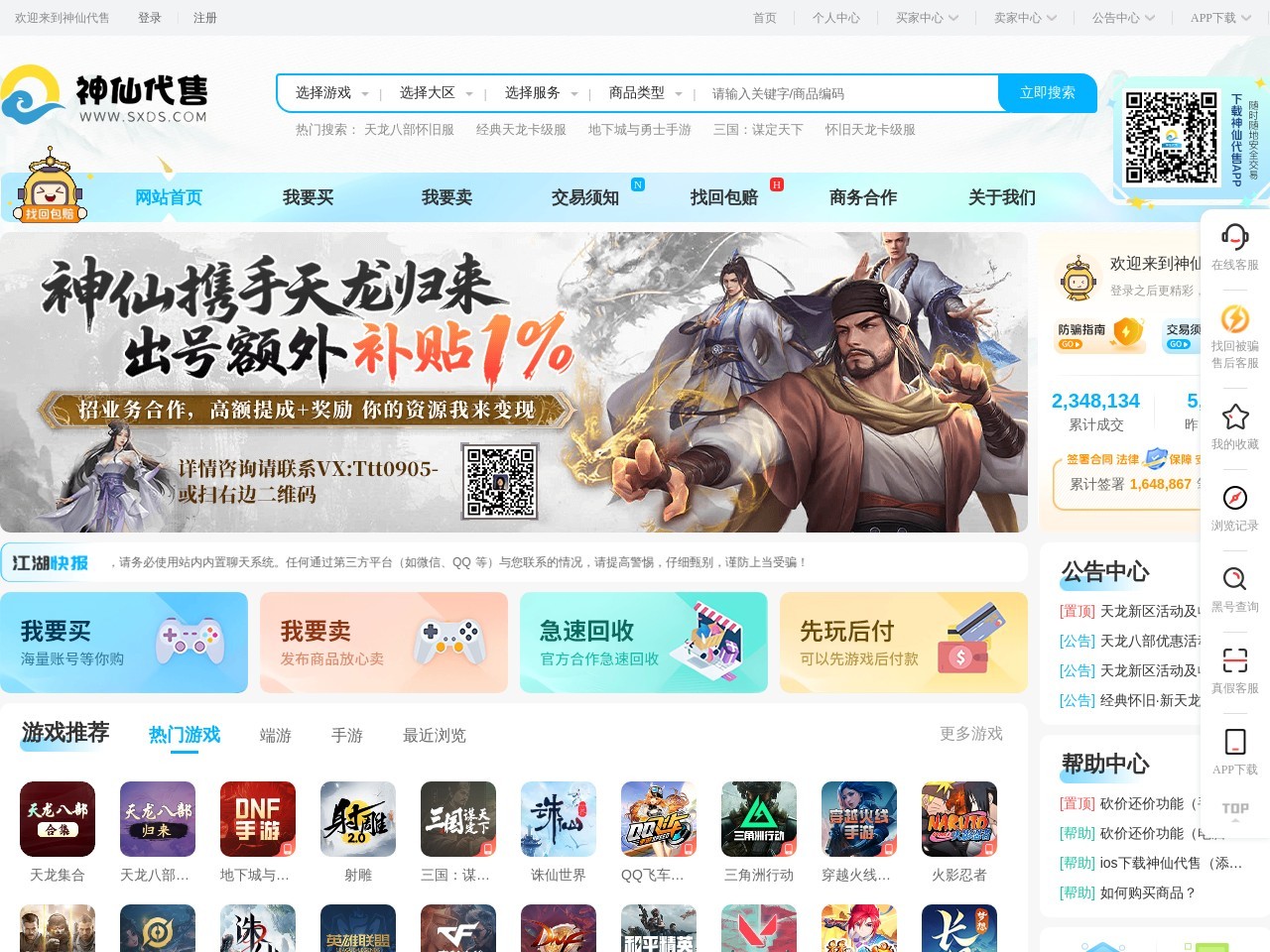 神仙代售交易平台