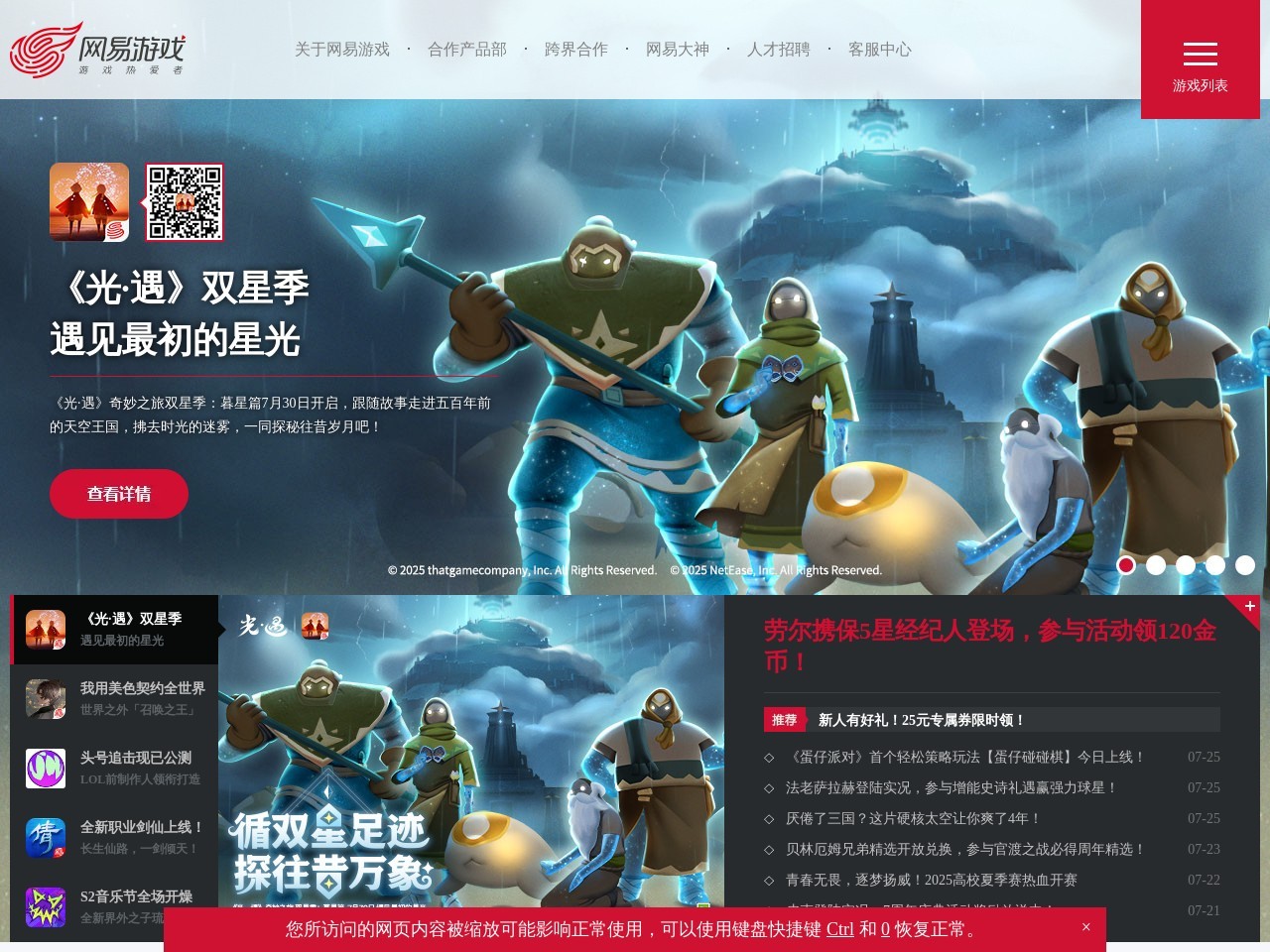 网易游戏官网_游戏热爱者