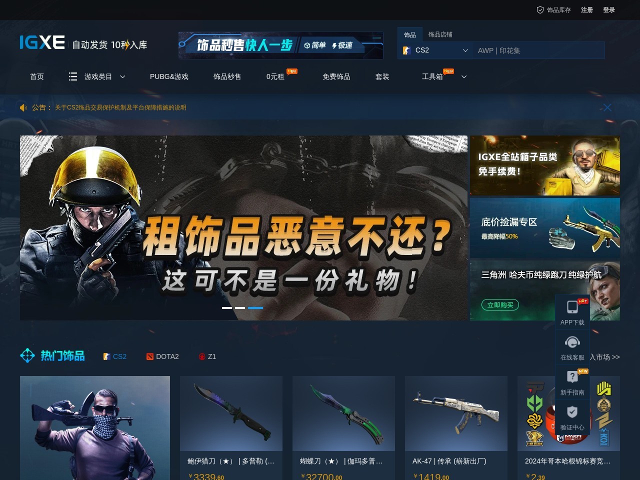 IGXE电竞饰品交易平台